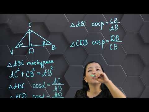 Видео: Пифагор теоремасы. 8 сынып.