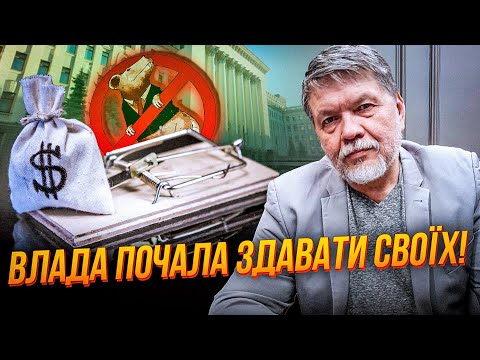 Видео: 💥Слуг ловят как крыс! Система Банковой трещит от скандалов, Запад в шоке / БРИГИНЕЦ