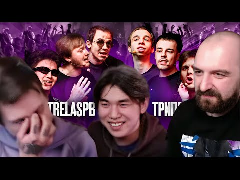Видео: Сектор, Палмдропов и Шала смотрят STRELASPB vs ТРИПЛЕТ (КУБОК МЦ)