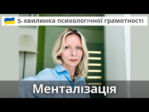 Видео: Чому люди звинувачують, ефект лавочки і ментальна зрілість. Психологія. Випуск 91.