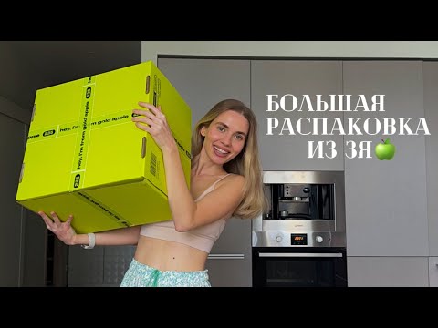 Видео: бьюти РАСПАКОВКА из Золотого яблока! ARAVIA, DARLING, BIODERMA, KRASSA и другое | + розыгрыш