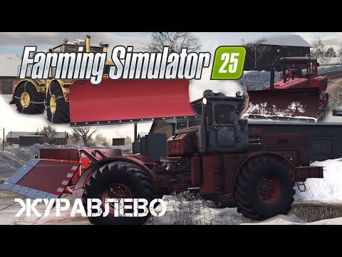 Видео: ✅ Farming Simulator 25 | 🍀Журавлёво🍀