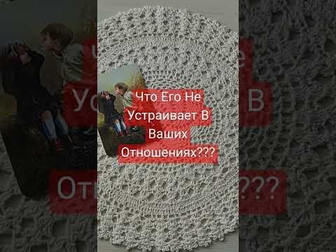 Видео: Что Ему Покоя Не Даёт?♣️♥️