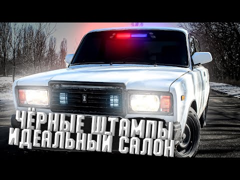 Видео: ИДЕАЛЬНЫЙ САЛОН, ПОКРАСИЛ ШТАМПЫ - ВНЕШКА ПОЧТИ ГОТОВА!