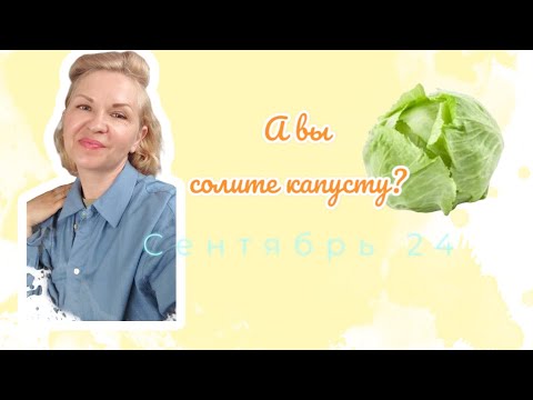 Видео: Для чего мне отдают сено? Капуста для засолки.Лучший сорт. Хроника домашней жизни в Приморском крае.