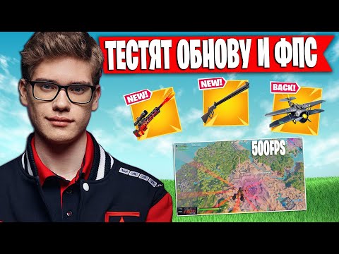 Видео: TOOSE И JAMSIDE ТЕСТЯТ НОВОЕ ОБНОВЛЕНИЕ В ФОРТНАЙТ | JAMSIDE TOOSE РАЗНОСЯТ ДУО АРЕНУ ФОРТНАЙТ