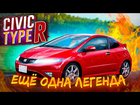 Видео: Автообзор Honda civic type R - fn2 и немного о его собрате  fd2. Мнение