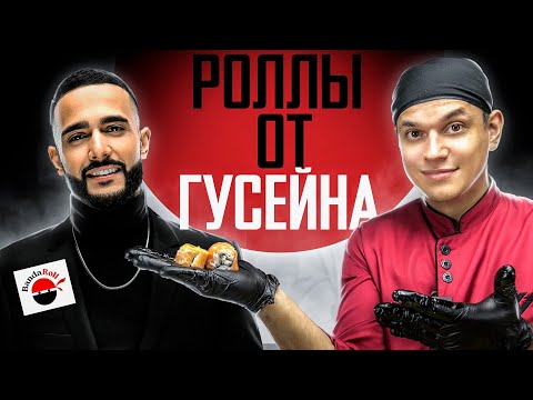 Видео: BANDAROLL (Бандаролл) . ОБЗОР ДОСТАВКИ РОЛЛОВ от ГУСЕЙНА ГАСАНОВА !!! Филадельфия - 940 руб.