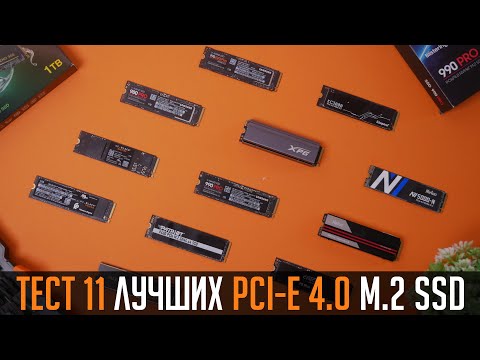 Видео: 🔥Тест 11 лучших PCI-e 4.0 M.2 SSD на 1TB.  Выбираем лучший SSD под игры, программы и систему в 2023