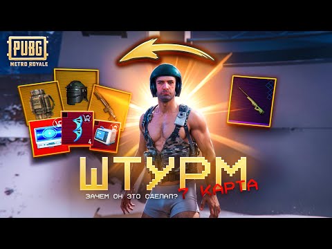 Видео: ВПЕРВЫЕ в ШТУРМЕ!? 🤔 ЗАСТАВИЛ ШЕСТЕРОК БЕЖАТЬ! 😱 ЛУЧШЕЕ РАЗВИТИЕ в ШТУРМ на 7 КАРТЕ!
