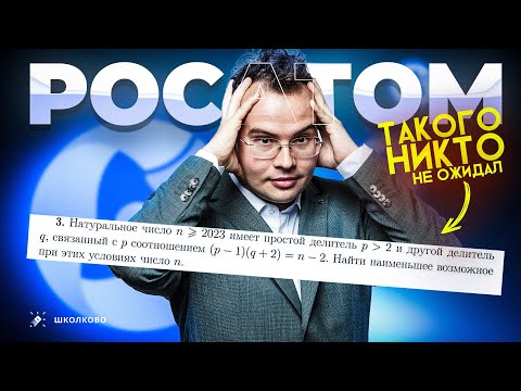 Видео: Такого на Росатоме не ожидал НИКТО | Классическая теория чисел на Росатоме