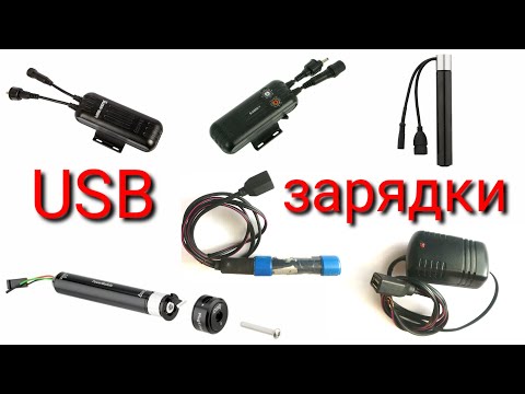 Видео: Современные USB зарядки от динамо втулки.