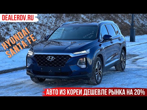 Видео: HYUNDAI SANTAFE ИЗ КОРЕИ В ЕКАТЕРИНБУРГ 🚀