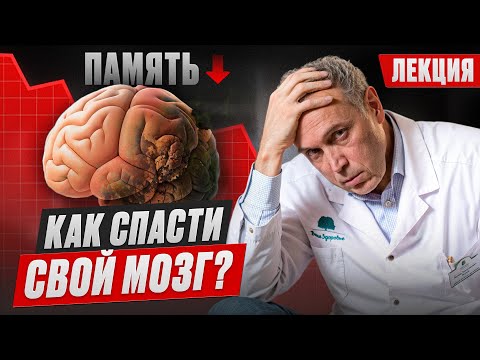 Видео: Скрытая правда о когнитивных нарушениях, которую никто не рассказывает