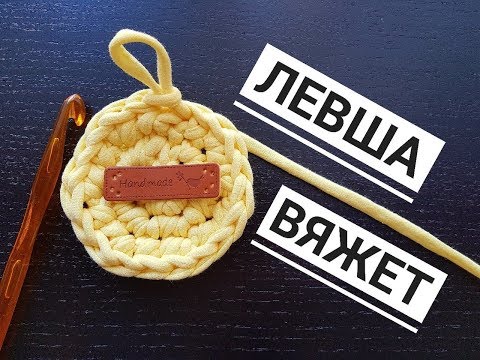 Видео: ЛЕВША ВЯЖЕТ/ Круглое дно #1/ Кольцо Амигуруми/ HOW TO CROSHET FOR ABSOLUTE BEGINNERS/ LEFTY KNITTER
