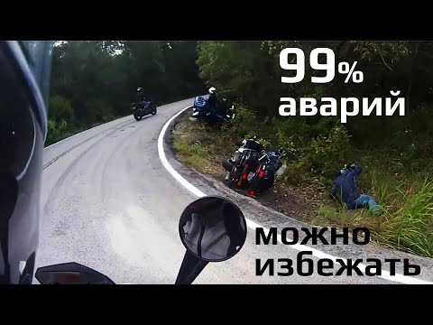 Видео: 99% аварий можно избежать. Д.Палладино