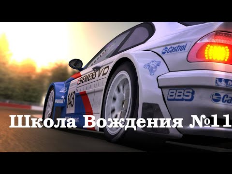 Видео: GTR-2: Прохождение. Школа вождения (Driving School). Часть 11: Изучение трассы. Хоккенхайм.