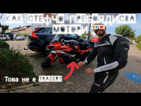 Видео: НОВ МОТОР🏍  И РАЗТАПЯЩИ СЕ ГУМИ🥵  В ЕКШЪН💯✌️