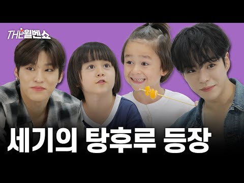 Видео: [ENG] Что произойдёт, если сделать Тангулу с помощью TREASURE | THE WILBENSHOT EP.74