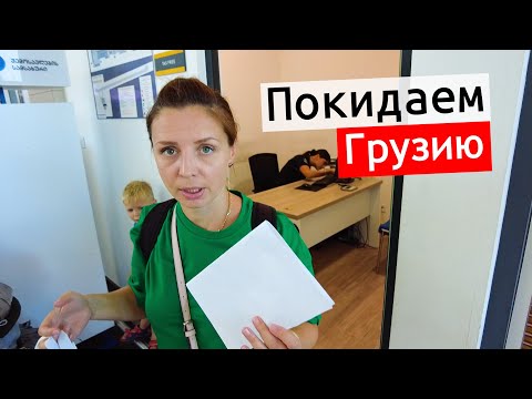 Видео: УЛЕТАЕМ из Батуми!🇬🇪 ВОЗВРАТ TAX FREE💰, Лаунж-зона и Duty Free в аэропорту!