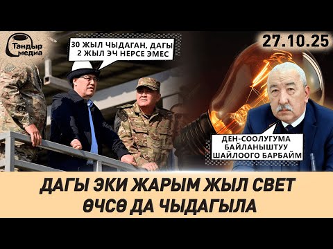 Видео: Эми БИЙЛИККЕ жакпаган ЖУРНАЛИСТТЕР жөн эле камалбай — ЭКСТРЕМИСТ болушабы?