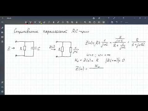 Видео: ОТЦ 2021. Лекция 12. Частотные характеристики цепей первого порядка.