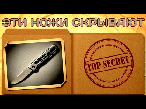 Видео: Ножи, о которых НЕ ГОВОРЯТ