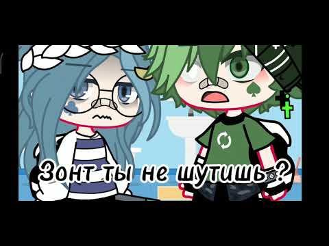 Видео: {Мини фильм}( как спалось?)💞ВаруЗонт 2/?