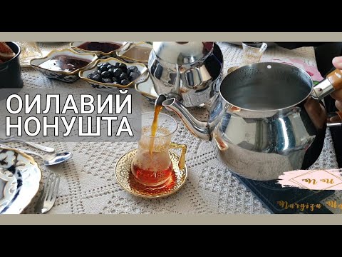 Видео: 🥰ОИЛАВИЙ НОНУШТАМИЗ ❤️БУ ВИДЕОНИ КЎРИБ ДАМ ОЛАСИЗ😍