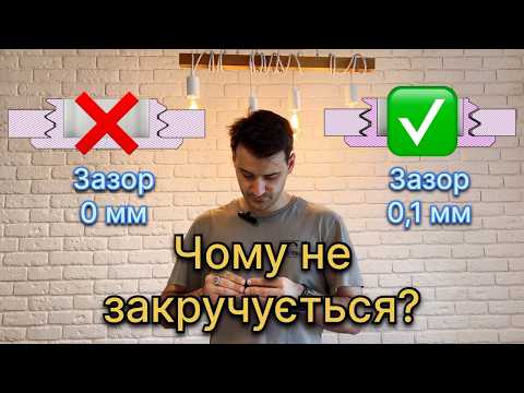 Видео: Чому різьба після друку НЕ закручується?!