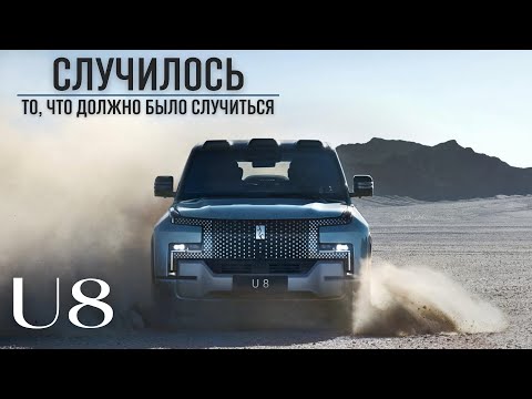 Видео: Дракон проснулся! Обзор YangWang U8. Новый лидер сегмента #автомобиль #авто