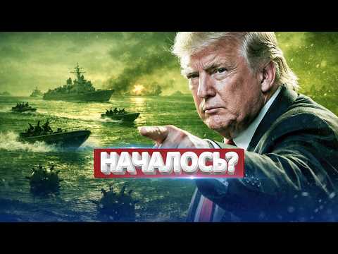 Видео: Військові почали операцію / США пішли на штурм / Техніку РФ перехоплено