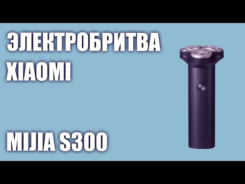 Видео: Электробритва Xiaomi Mijia S300