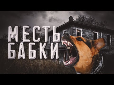 Видео: История на ночь. МЕСТЬ БАБКИ. ОЛЕГ. Алексей Грибанов. Мистика