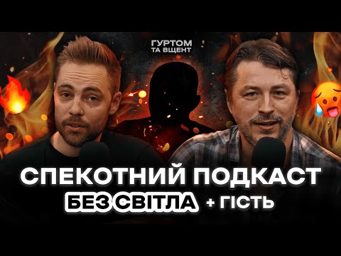 Видео: Спека, відключення світла, обстріли, інстаблогери-експерти за мир, гість в студії // №19