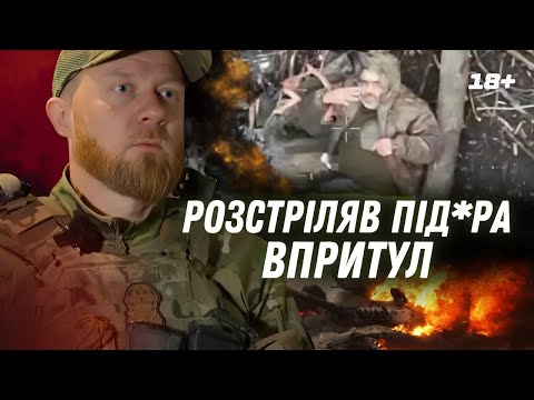 Видео: ДИВИТИСЬ ВСІМ! Росіянина ЗНИЩИЛИ В БЛИЖНЬОМУ БОЮ. ЕКСКЛЮЗИВНЕ відео із СЕРЕБРЯНСЬКОГО лісу