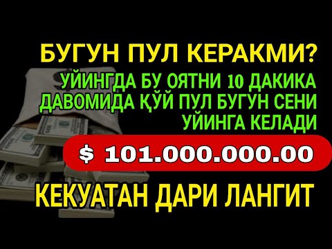 Видео: 🔴 10 дақиқа ичида синаб кўринг – пул келиши бошланади!
