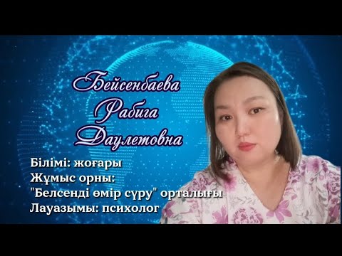 Видео: ОРТАЛЫҚТЫҢ ҮЗДІК ПСИХОЛОГІ. ӨЗІН-ӨЗІ ТАНЫСТЫРУ 