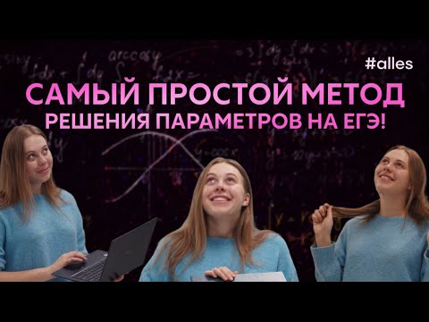 Видео: Параметры с нуля. Графический метод