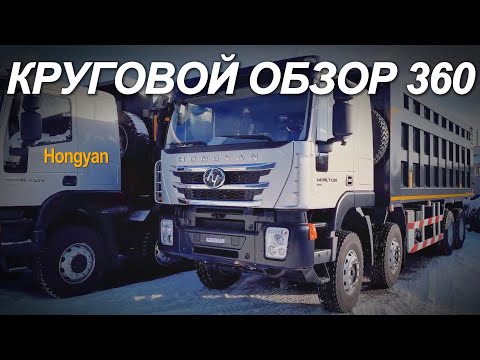 Видео: Hongyan Система кругового обзора 360 на коммерческий автотранспорт