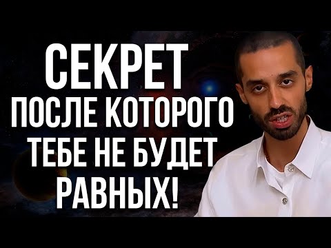 Видео: СОЗНАНИЕ ТВОРИТ МАТЕРИЮ Откройте главный секрет материализации