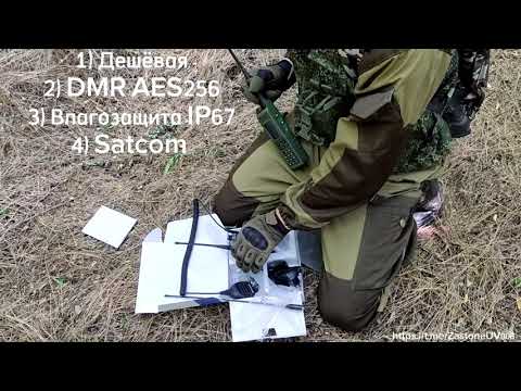Видео: Zastone UV008 DMR AES256 - обзор  в полевых условиях.