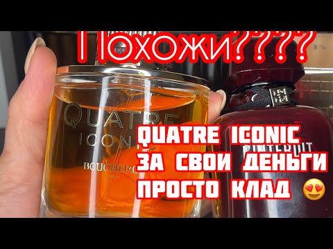Видео: Клад, а не парфюм За бюджетную стоимость шикарный аромат