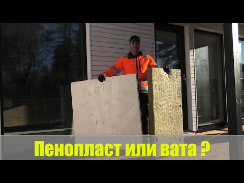 Видео: Стоит ли утеплять стены каркасного дома пенопластом .