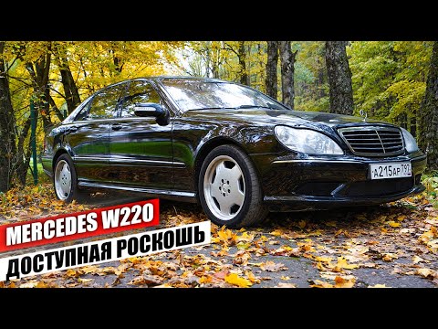 Видео: Можно ли купить живой Mercedes S-Class W220 за 650.000 руб.? Сколько стоит обслуживание?!