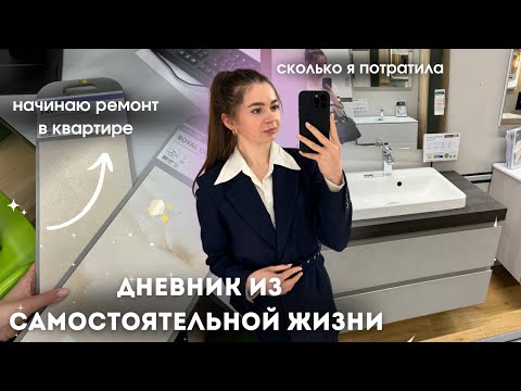 Видео: ДЕЛАЮ РЕМОНТ В ВАННОЙ КОМНАТЕ | сколько я потратила, выбираем плитку и моя рутина