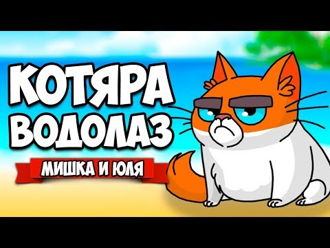 Видео: КОТЯРА ВОДОЛАЗ #3 - НОВАЯ ЛОДКА И ОСТРОВ ♦ The Fishercat