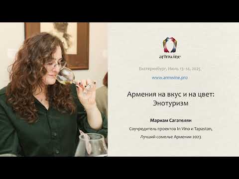 Видео: Армения на вкус и на цвет: энотуризм