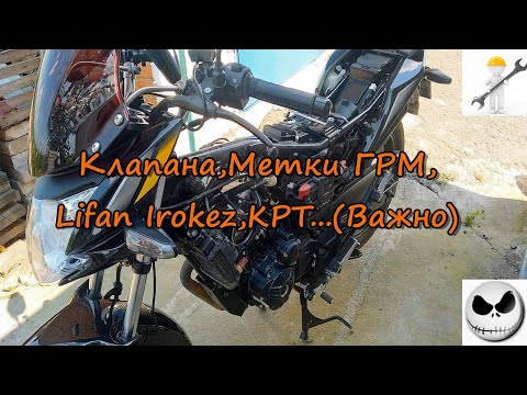 Видео: О Клапанах, Lifan Irokez, KPT... (Правильное расположение меток ГРМ)