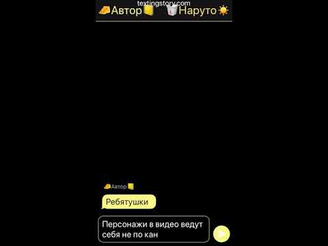 Видео: 🍉🌨Переписка Наруто,Сакуры,Саске и Хинаты⛅️🍎